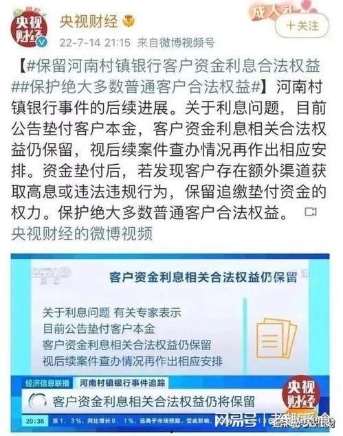 河南银行最新爆料信息,揭秘金融领域重大突破与风险挑战  第2张