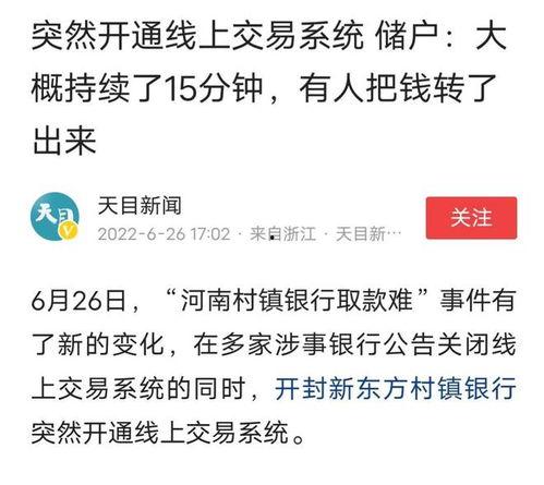 河南银行最新爆料信息,揭秘金融领域重大突破与风险挑战  第3张