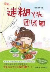 穿越成吃瓜大王免费阅读,笑料百出的人生奇遇 第3张 穿越成吃瓜大王免费阅读,笑料百出的人生奇遇 第3张