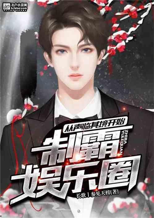 吃瓜娱乐圈小说合集免费阅读,免费畅读瓜田秘闻  第2张